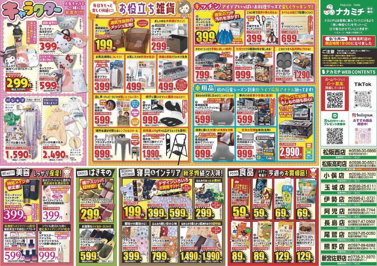 大得価，安い Nakamichi（ナカミチ）カタログ・チラシまとめて